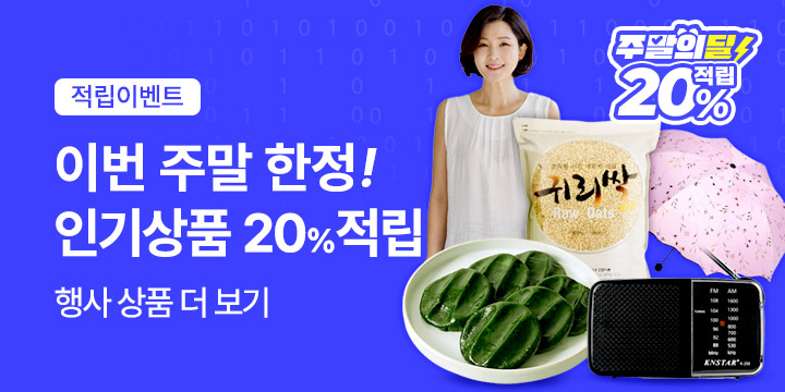 (3/14~3/16) 주말의딜