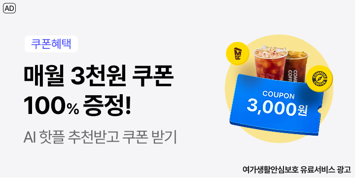 가입시 쿠폰 증정_헥토이노베이션