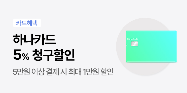 (26/10/01~31) 하나카드 청구할인