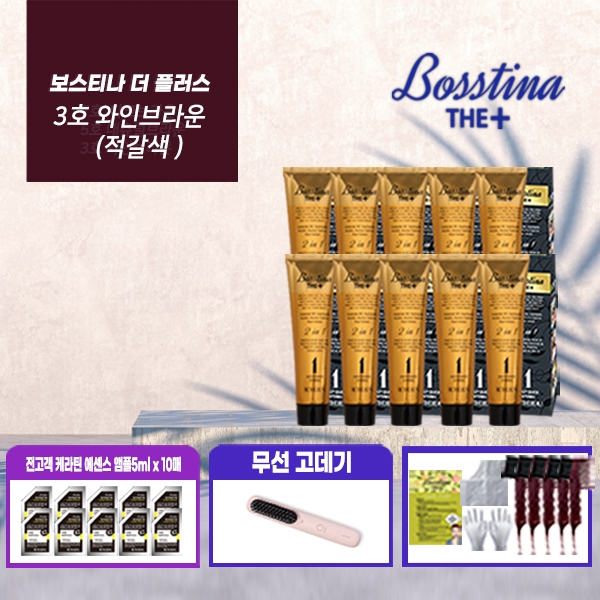 [★전고객 무선고데기] 보스티나 더플러스 염색제 세트(본품 10박스 + 앰플10매 + 꼬리빗 5개) 3