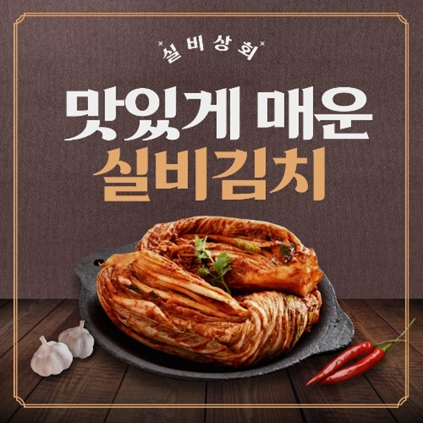 [wshop] [실비상회] 맛있게 매운 실비김치 1kg 4270557 | 홈쇼핑모아 [wshop] [실비상회] 맛있게 매운 실비김치 1kg 4270557