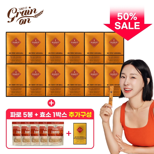 (50프로 세일) 골드 카무트 브랜드밀 효소 12박스 + 파로 5팩+ 카무트 효소G 1박스