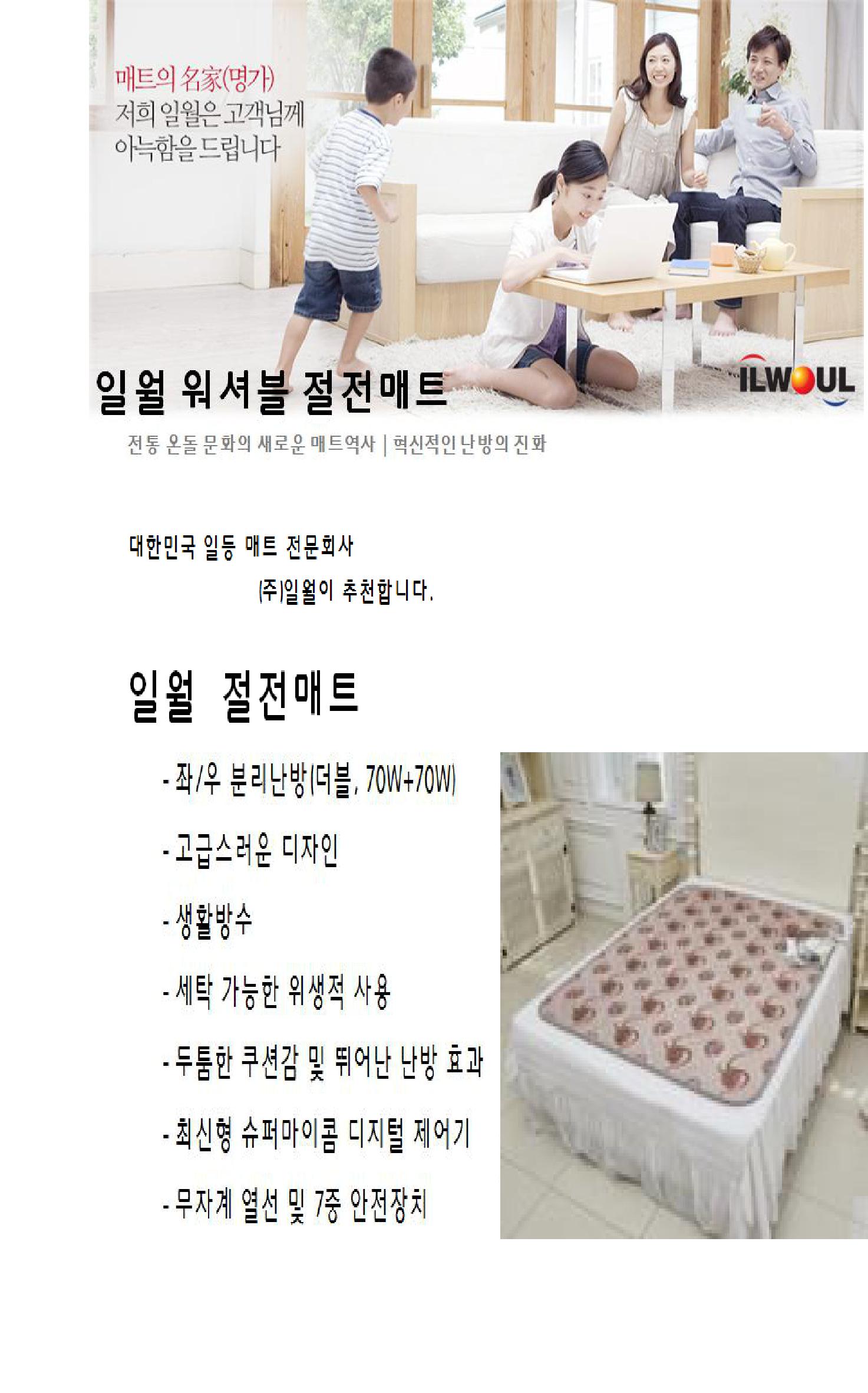 [40프로 세일]일월 워셔블 절전매트 더블 | 홈쇼핑모아 [40프로 세일]일월 워셔블 절전매트 더블 - 홈쇼핑모아~가장 정확한 방송 편성표