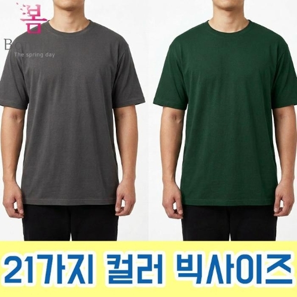 봄날앤 무지 반팔 면 30수 빅사이즈 단체티 반티 모임 행사 반팔티셔츠