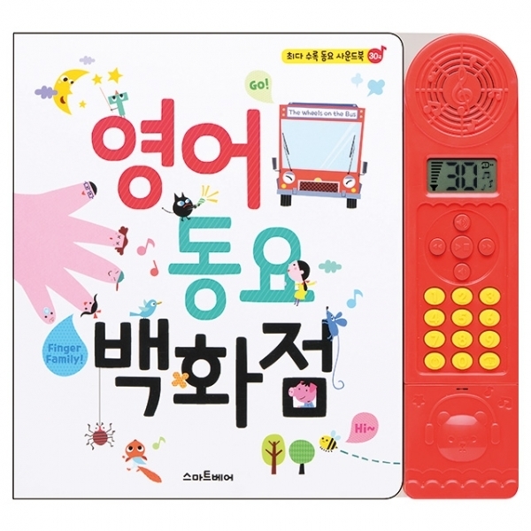 ( )동요 영어 백화점