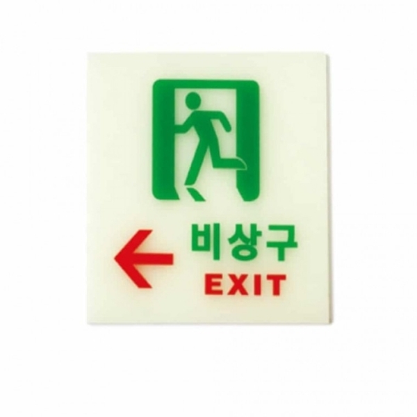 ( )비상구축광왼쪽 축광스티커 비상구표지 비상구안내 비상구표시 비상대피로 비상대피로스티커 비상구표지