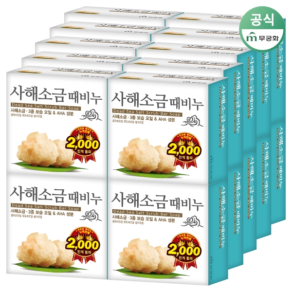 무궁화 사해소금 때비누 100g 20개