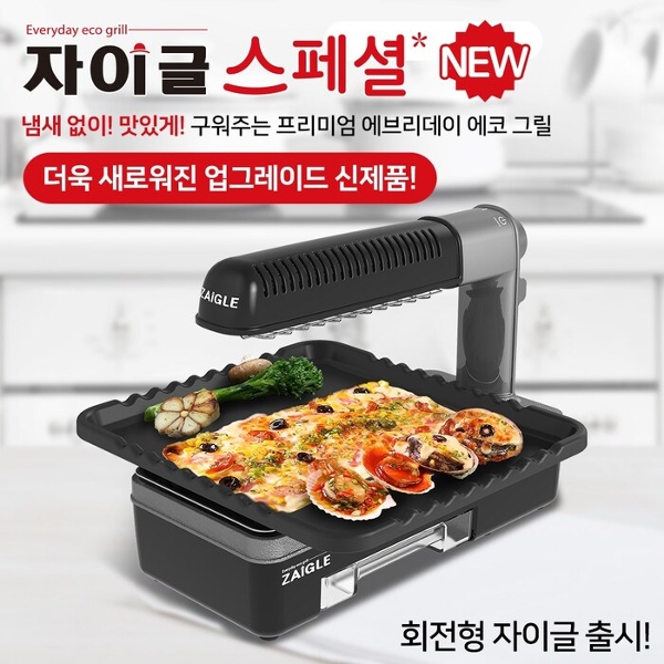 자이글 파티스폐셜 ZG-2051A 전기그릴 헤드회전 적외선