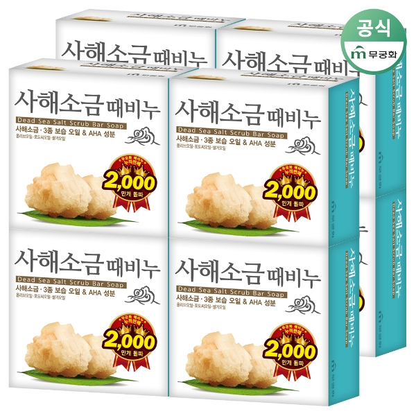 무궁화 사해소금 때비누 100g 8개