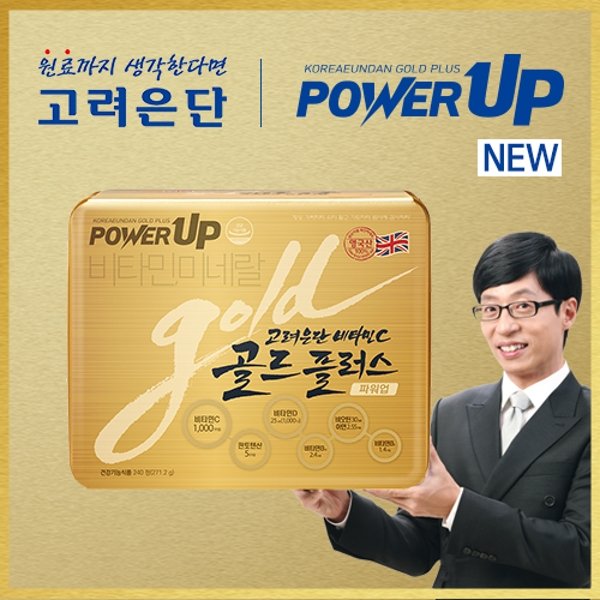 고려은단 비타민C 골드플러스 파워업 16개월분