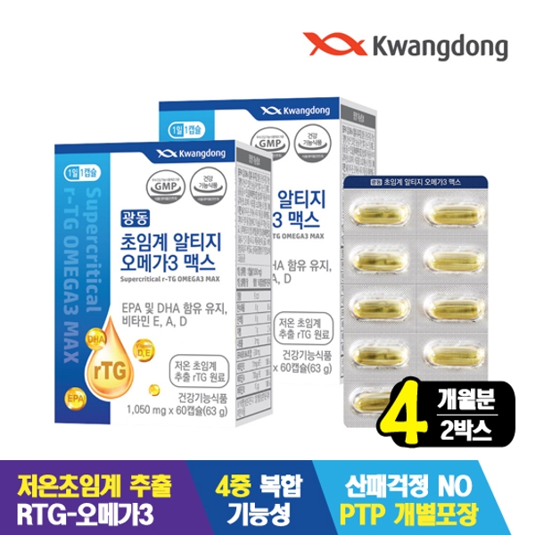 광동 초임계 알티지 오메가3 맥스 4개월분 (1,050mg x 60캡슐)