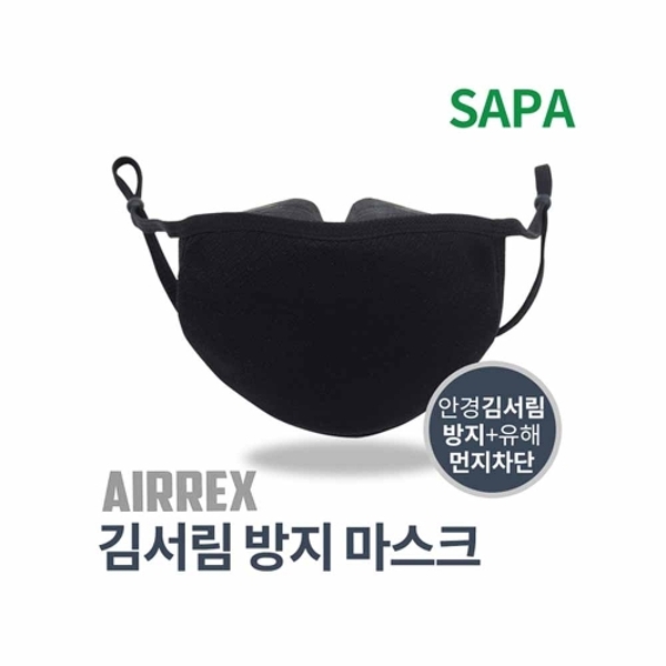 에어렉스 안경 김서림방지 마스크 유해먼지차단손세탁