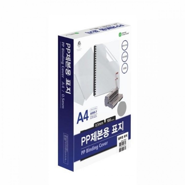 PP 제본표지 A593 7D0 A4 불투명 회색 100매