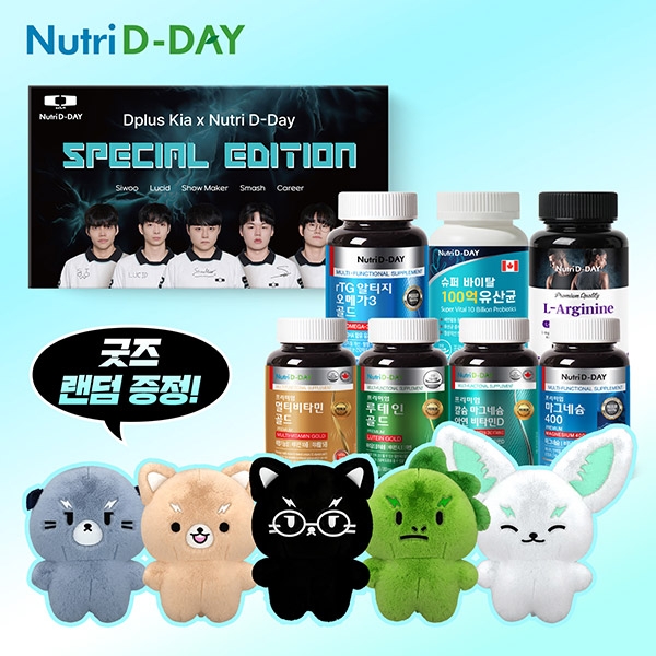 [Dplus Kia X 뉴트리디데이] 스페셜 에디션 택1 + 한정판 키링
