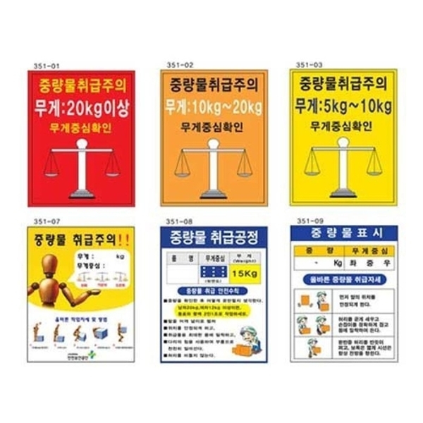 녹색안전 중량물취급주의표지 300 400 스티커 산업안전표지