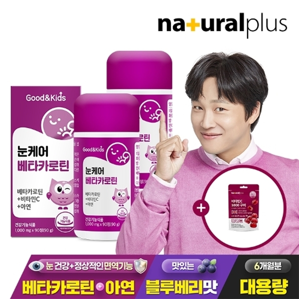 내츄럴플러스 굿앤키즈 어린이 눈케어 베타카로틴 90정 2박스(6개월분)+비타민C구미1봉