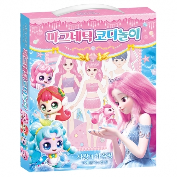 ( )하츄핑 마그네틱 전설 사랑의 고래보석의 코디놀이