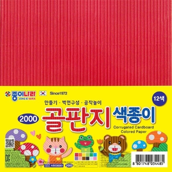골판지색종이12색