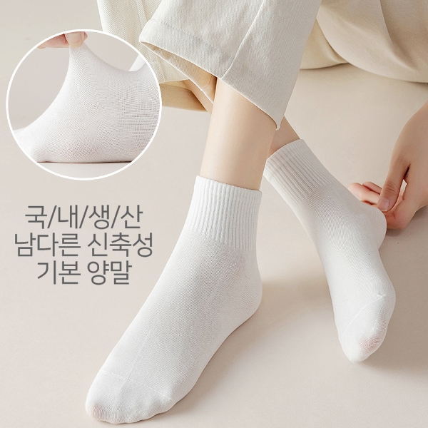 남녀 스포츠 스쿨 카바양말 10켤레