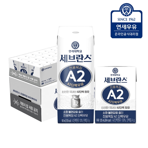 연세우유 세브란스 전용목장 A2단백 멸균우유 180ml 24팩+125ml 24팩 (총48팩)