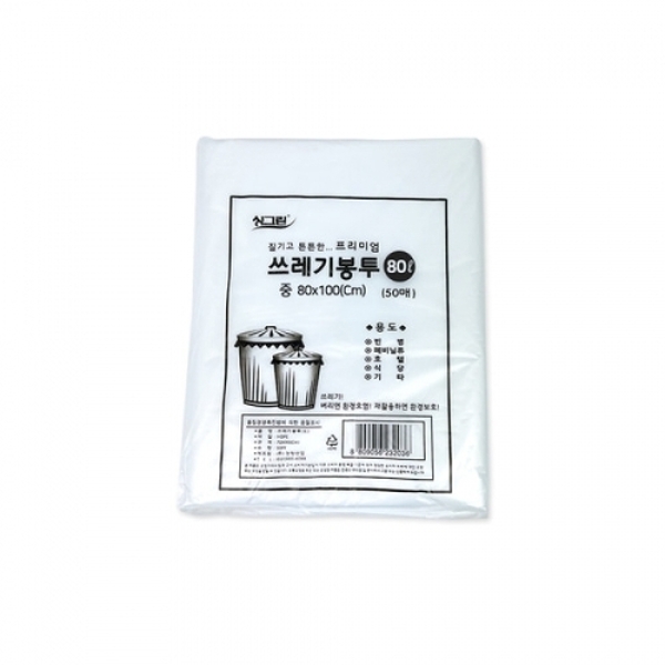 싱그린 쓰레기봉투 80L(중 80X100cm 50매) 화이트 분리수거 비닐봉지 비닐봉투 흰색비닐 재활용비닐