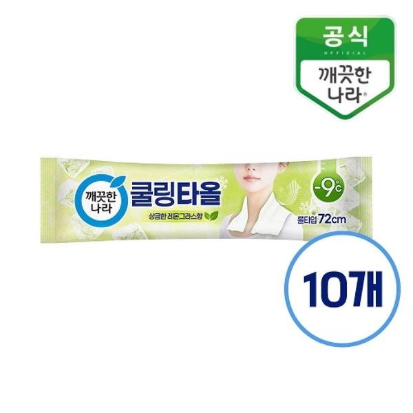 깨끗한나라 레몬그라스 쿨링타올 휴대형 1매x10개