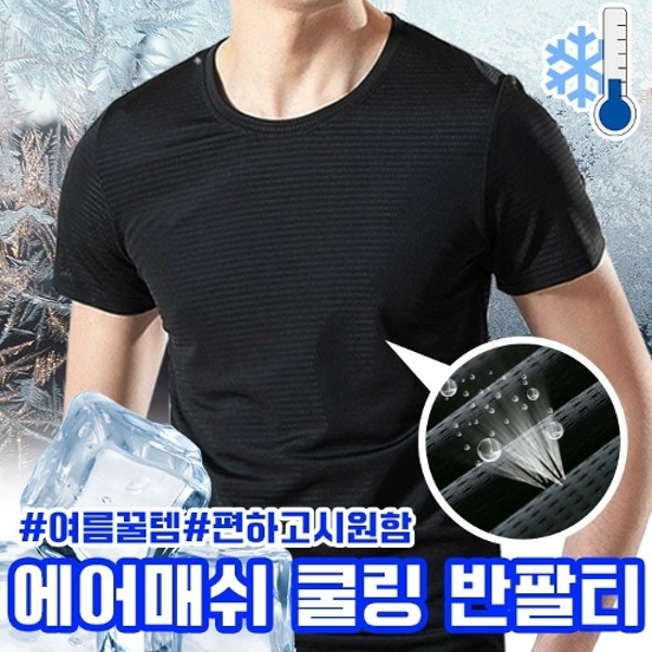 에어메쉬 쿨링 반팔티 / 여름 반팔티