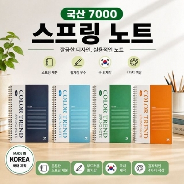메모 필기 유선 수첩 줄노트 필기장 노트 국산