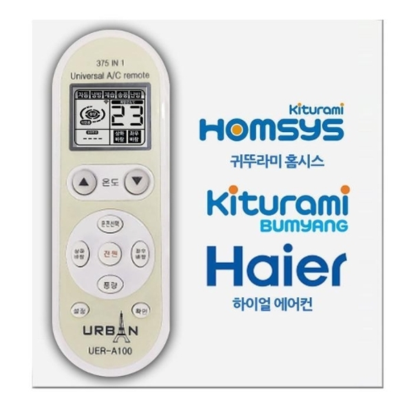 어반A100 통합 에어컨 리모컨 범양 귀뚜라미 하이얼 호환리모컨