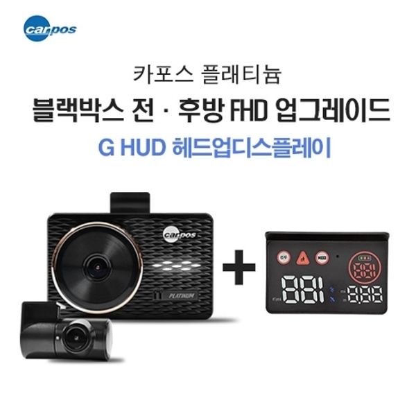 [W쇼핑 단독구성] 카포스 플레티늄 2채널 FHD 블랙박스 128G + G-HUD(헤드업디스플레이)