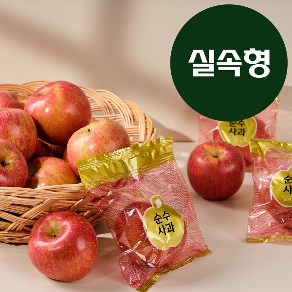 [자연품애] 순수 세척사과 실중량 2.5kg 꼬마소과