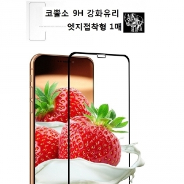 갤럭시 S20 SM-G981 6.2 갤럭시 S20 SM-G981 코뿔소 9H 강화글라스 풀커버 강화유리 엣지접착 1매