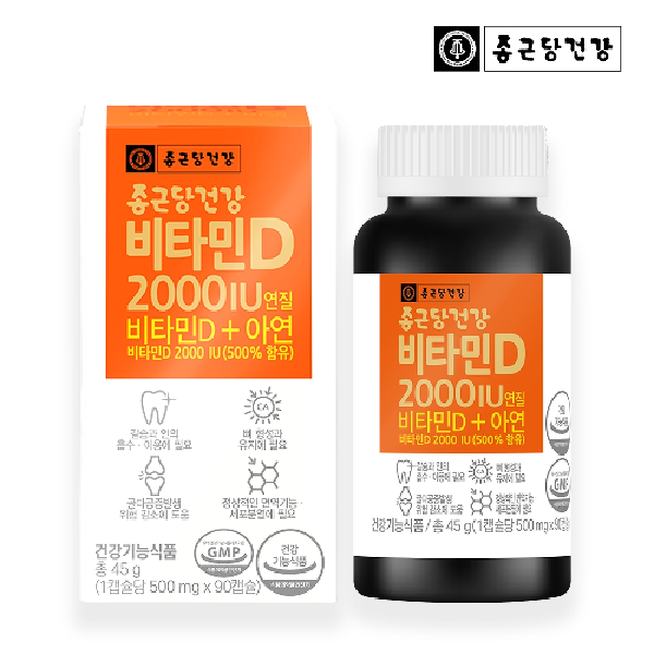 종근당건강 비타민D 2000IU 1병 (3개월)