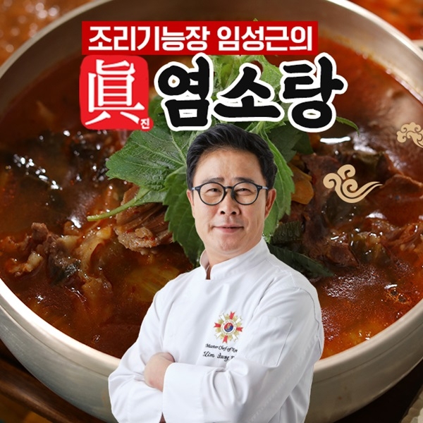 임성근 진 염소탕 700g * 10팩