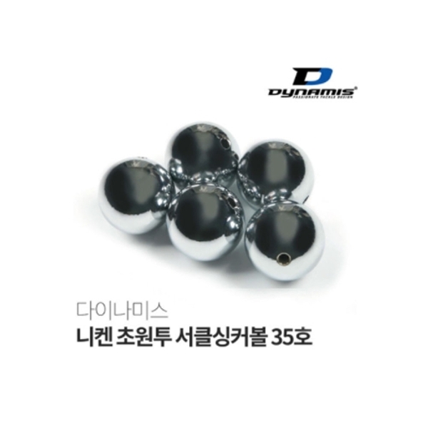 싸파 니켄 초원투 서클싱커볼 35호 낚시 원투용 구멍 봉돌