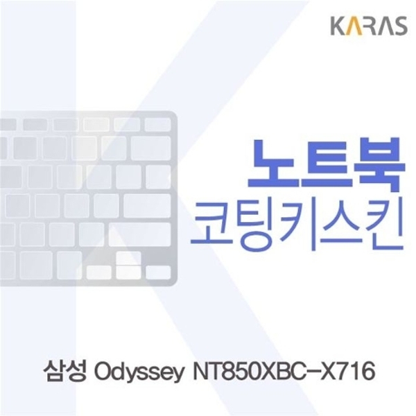 삼성 Odyssey NT850XBC-X716 코팅키스킨