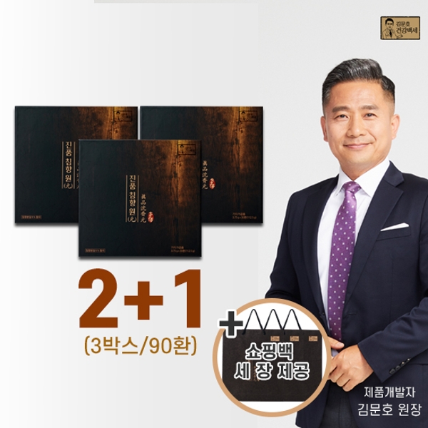 [방송에서만] 김문호 원장 진품 침향원 2+1박스