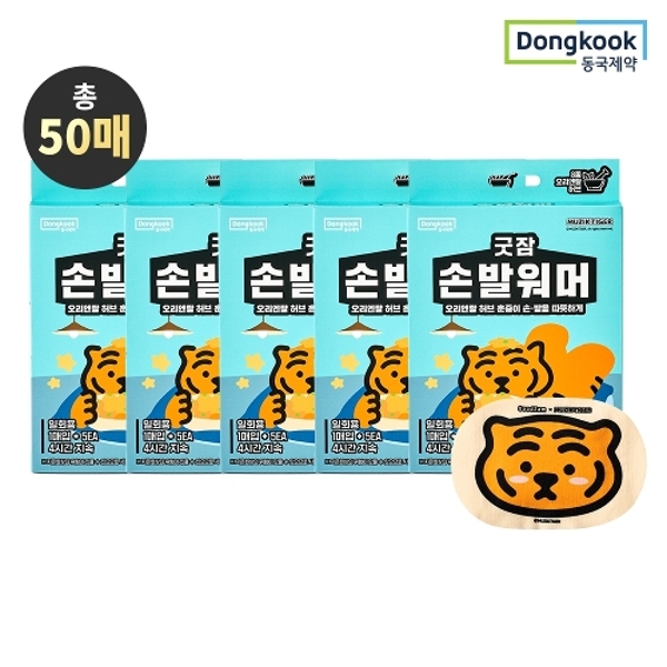 동국제약 굿잠 손발워머 무직타이거 콜라보 10입 5박스 / 허브 손발 온찜질팩 수족냉증