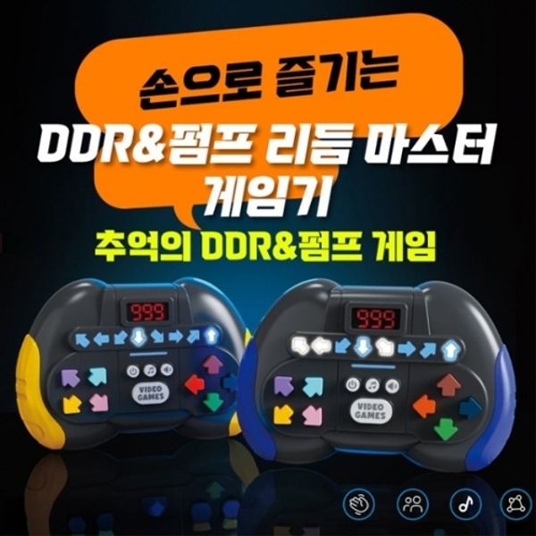 DDR 펌프 리듬마스터 게임기 낱개 (랜덤)