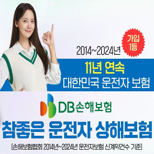  DB손해보험 (무)프로미라이프 참좋은운전자상해보험 (사은품 : 포트메리온 5P 세트)