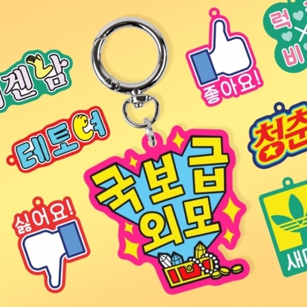 펀키링 한글