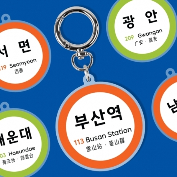 펀키링 지하철 부산