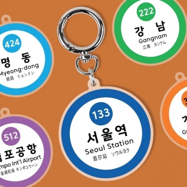 펀키링 지하철 서울 수도권