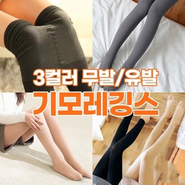 [도매라인]*땡처리 겨울 기모레깅스 유발 무발 레깅스 학생레깅스 유발레깅스 겨울간절기 피치기모
