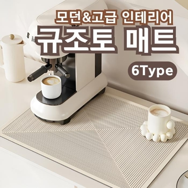 규조토 매트 식기건조 드라잉매트 6type / 30X40cm