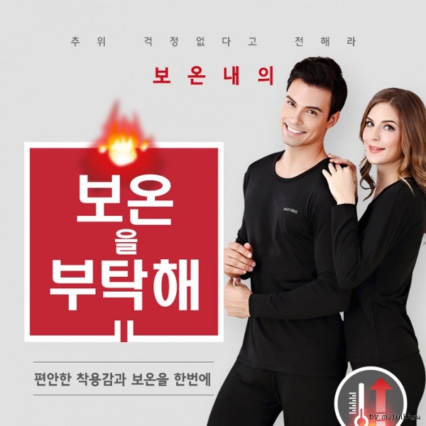 [상하세트] 남녀공용 발열 보온내의