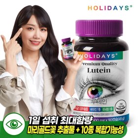 홀리데이즈 눈 건강 루테인 90캡슐 (3개월분)
