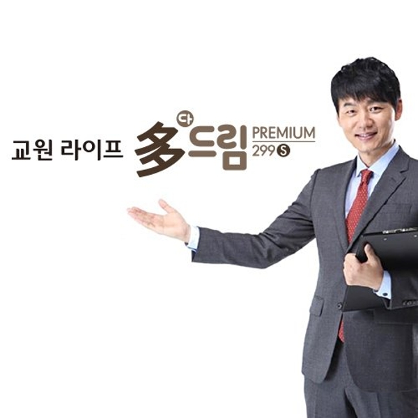 [상담]교원라이프 다드림 Premium 299S