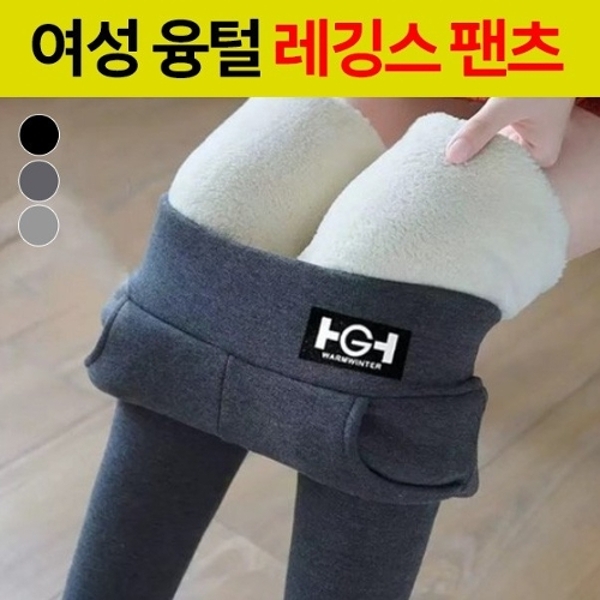 여성 겨울 융털 기모 슬림 레깅스 팬츠 바지 기모바지 기모레깅스