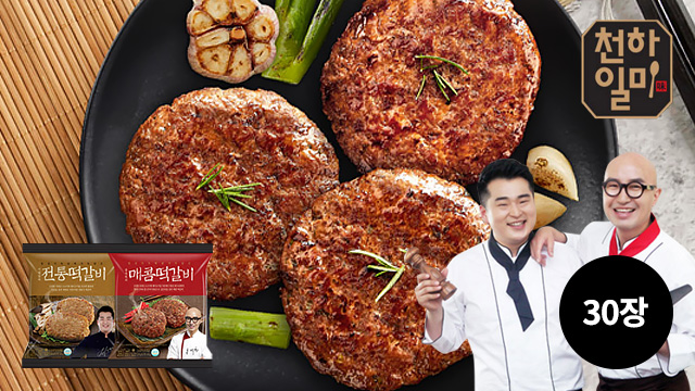 [천하일미] 홍석천 이원일 떡갈비 전통 매콤 15팩 (총30장) 맛 선택 가능